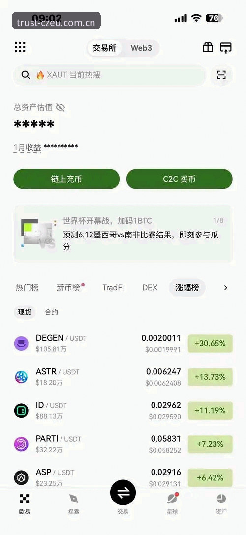 中欧使用教程iOS版最新动态：v2.1.1版本引领移动端品质服务新趋势