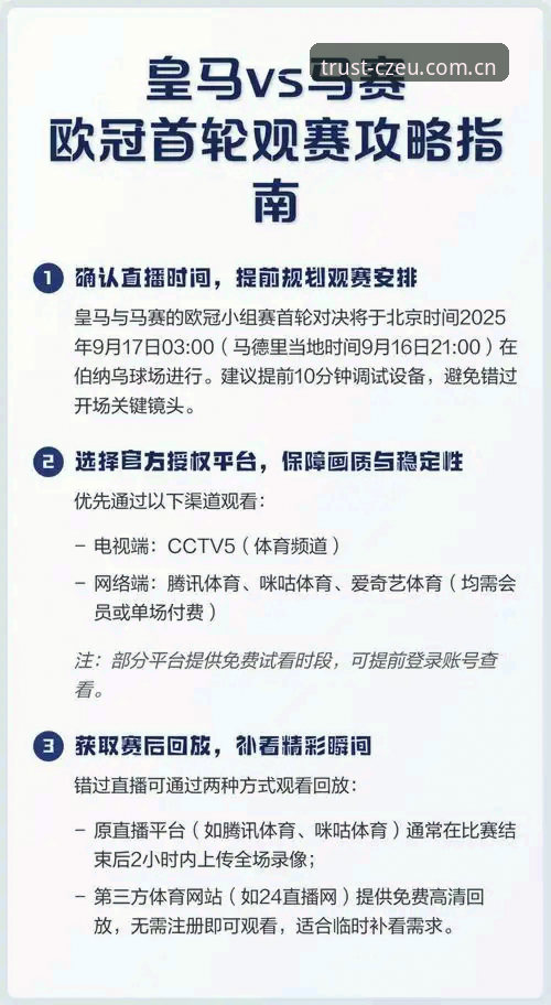 皇马选举风云 vs 中欧官方平台观赛体验：谁更值得期待？