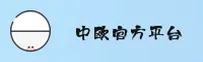 中欧(CZEU)官方网站 - 值得信赖的国际品牌