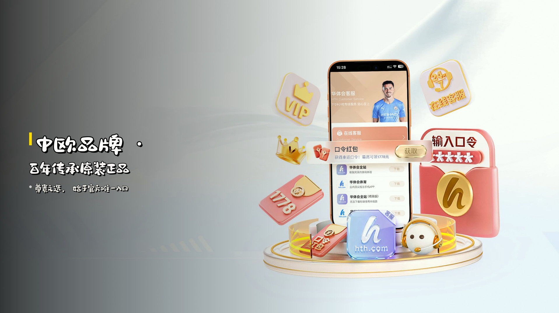 <strong>中欧品牌</strong> · 百年传承原装正品